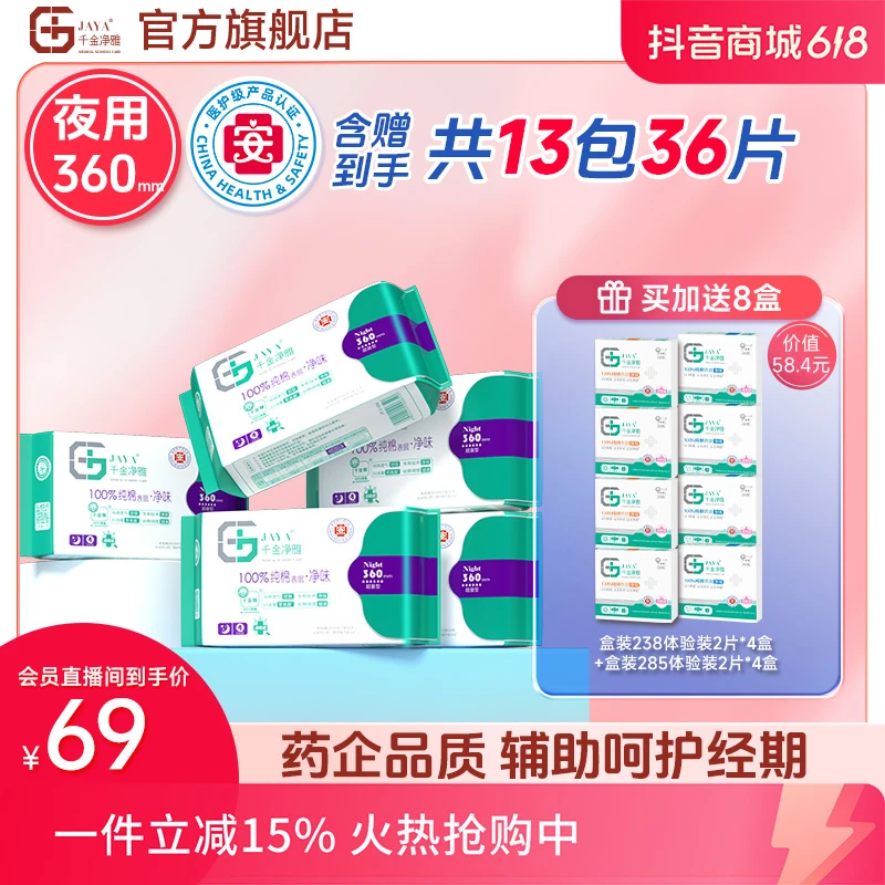 医护级千金净雅加长卫生巾抑菌夜用防漏纯棉卫生巾净味透气侧漏大