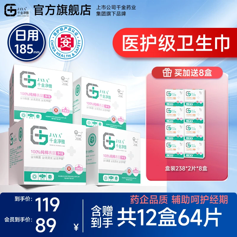 【38节囤货】千金净雅日用迷你医护级纯棉卫生巾姨妈透气女神节礼物