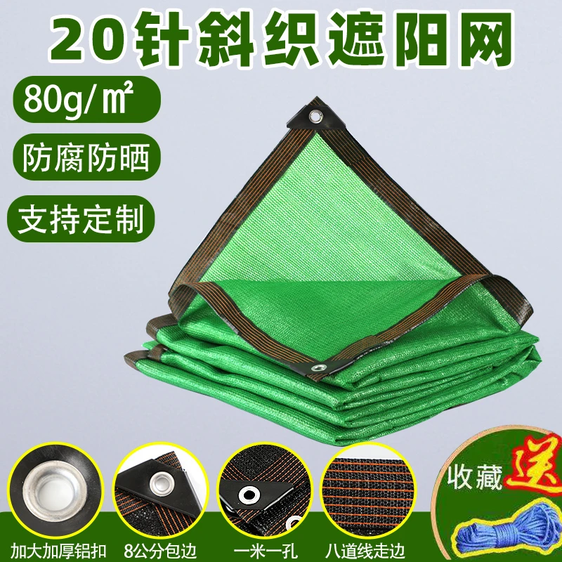 绿色遮阳网防晒网加密加厚遮阴布家用阳台庭院隔热大棚户外太阳网