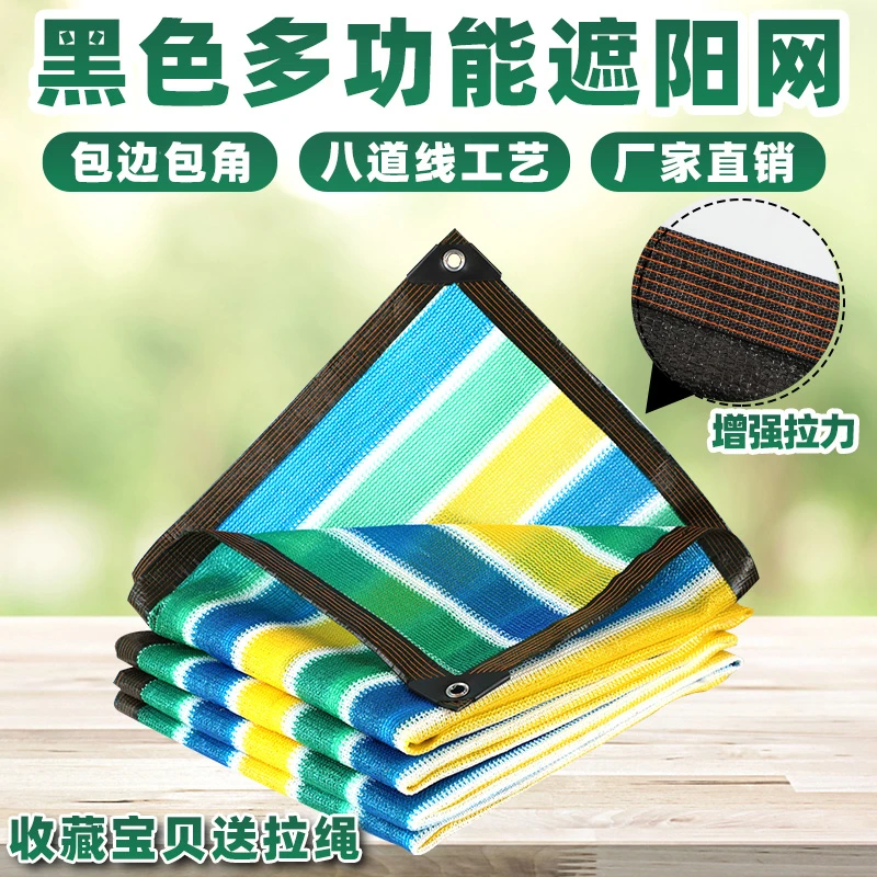 彩色遮阳网隔热网加密加厚遮光抗老化家用阳台户外遮阴太阳网定制