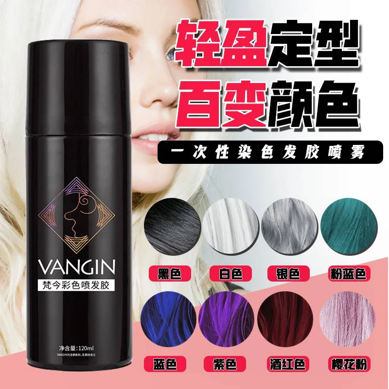 【官方正品】一次性染色喷雾流行色临时补发色便携易清洗不伤发淡香