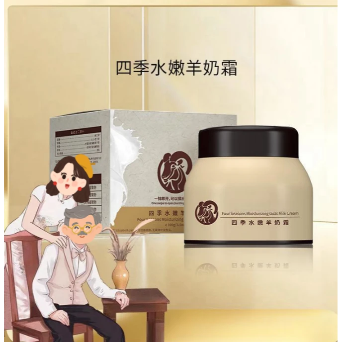 【屈臣推荐】四季嫩肤保湿爆奶霜冬天补水护肤持久滋润水嫩羊奶霜