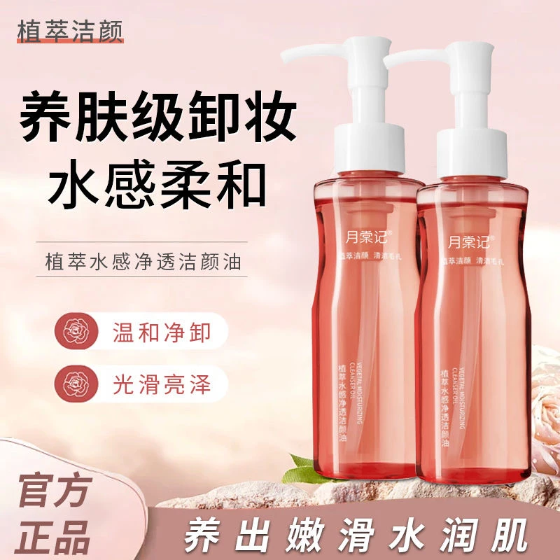 【屈臣推荐 】 小粉腰卸妆油敏感肌不刺激辣眼洁颜油全脸三合一净透