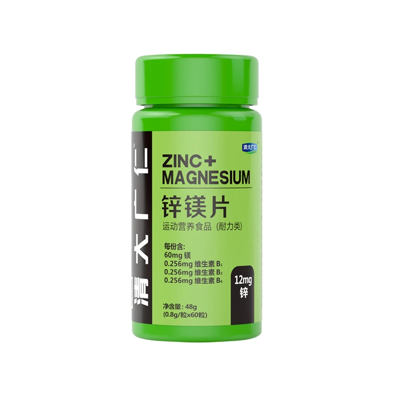 2瓶 锌镁片男士多种维生素片 60片/瓶 食用营养