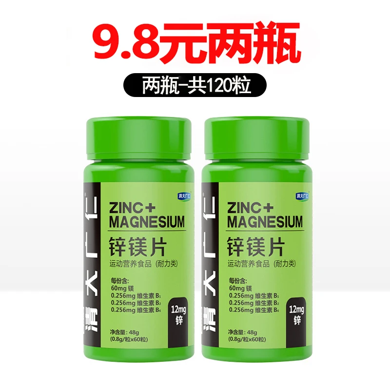 【主播宠粉 】锌镁片男士多种维生素片 食用60片/瓶 工厂价营养