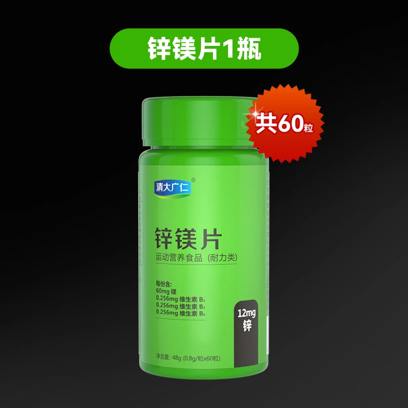 锌镁片 男士多种维生素片 60片/瓶 工厂直发营养食用