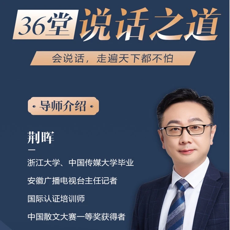 36堂说话之道,提升口才,掌握沟通技巧,让你走遍天下都不怕