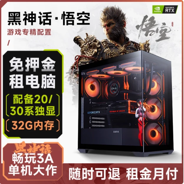 义乌免押金出租台式机电脑主机租赁高配置办公电竞游戏工作室直播
