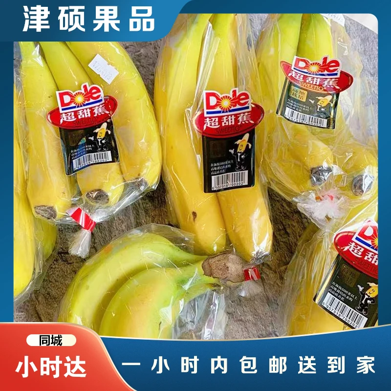 【都乐超甜蕉】菲律宾超甜蕉  700g左右一袋  新鲜水果  软糯香甜