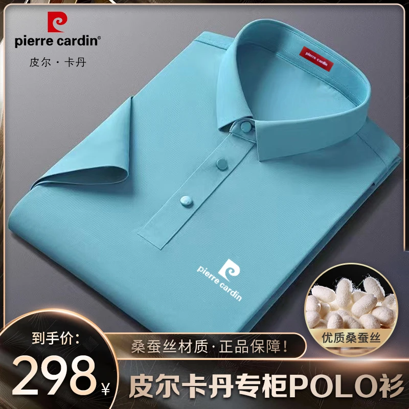 皮尔卡丹夏季高档男士无痕桑蚕丝polo衫中年纯色印花薄款短袖T恤