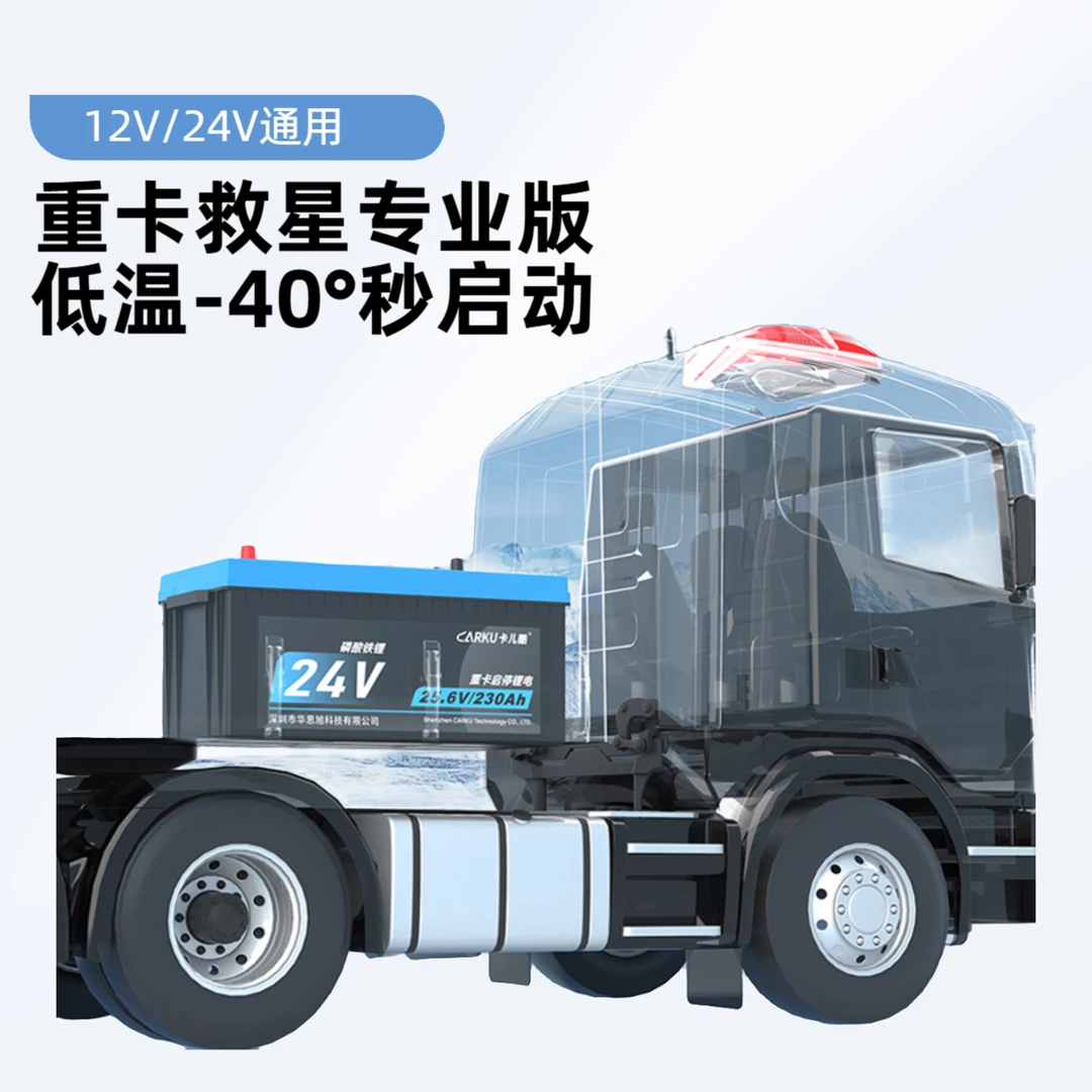 高端锂电池重卡货车挂车房车超长续航启停锂电池耐低温高温24V12V