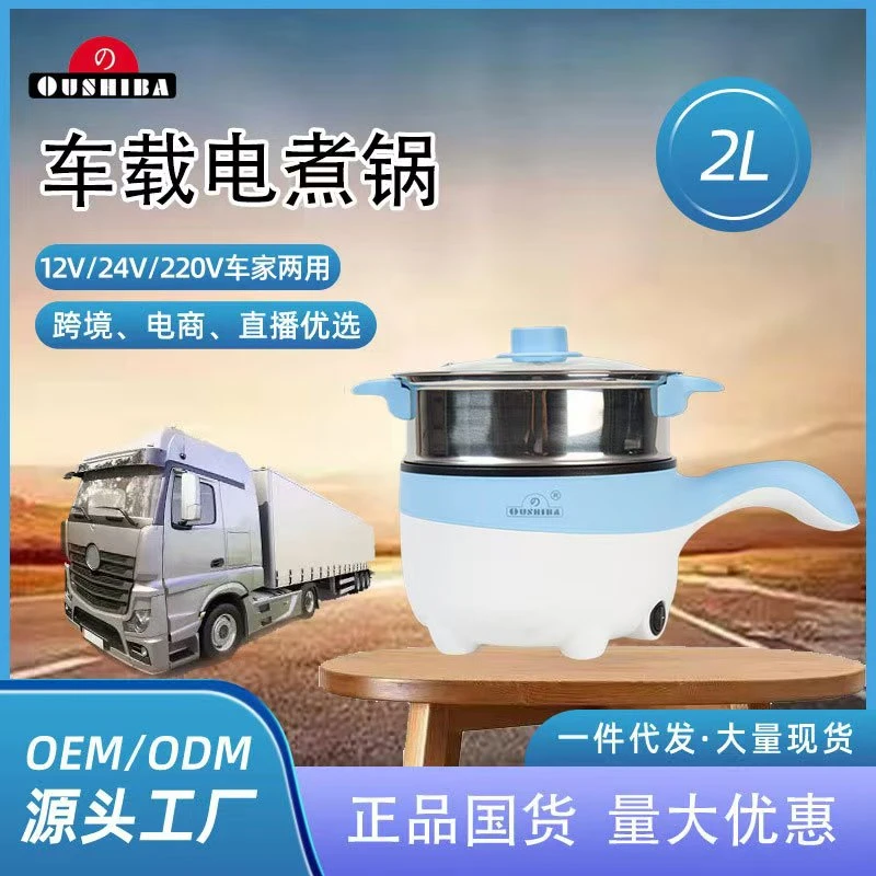 车载电炒锅上蒸下煮一锅多用家用车用蒸炒炖煮一体锅大货车专用