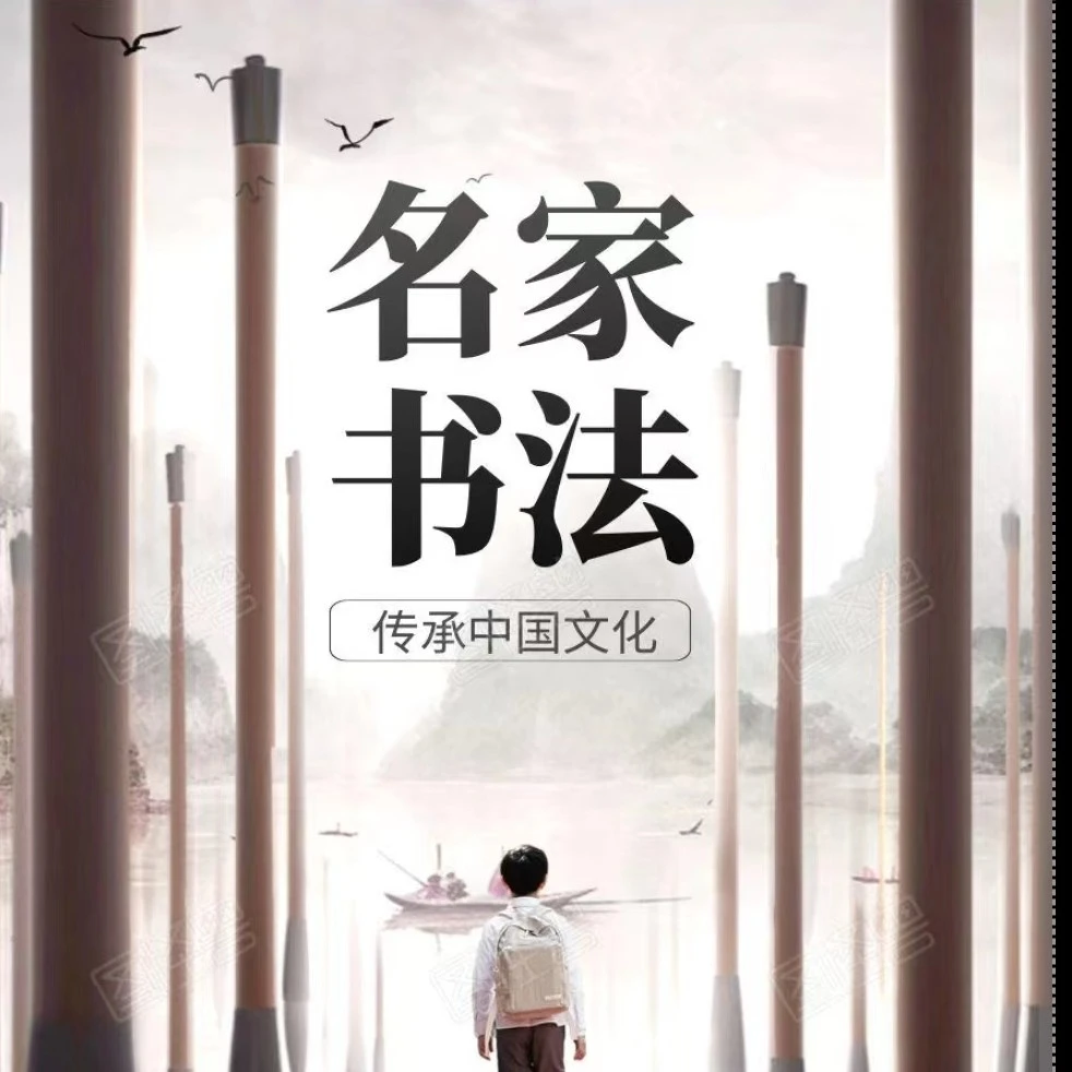 明洋书画基地精品书法