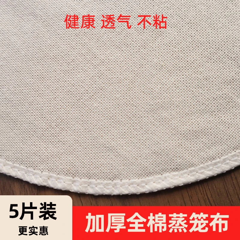 蒸笼布加厚纯棉纱布蒸馒头透气好不粘包子垫蒸馍笼布圆形屉布家用