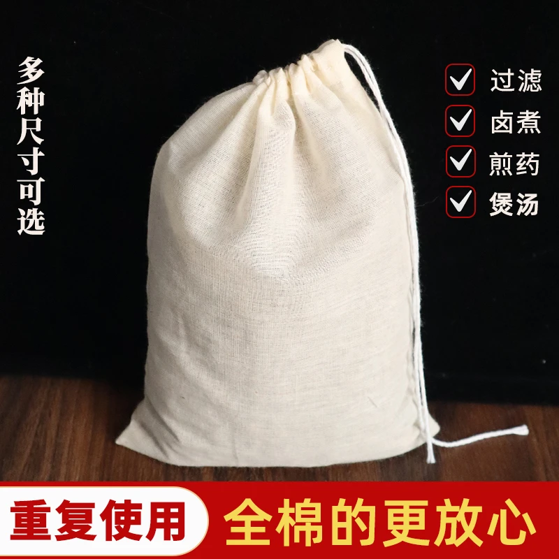 纯棉纱布袋豆浆过滤袋煎药中药袋茶包挤馅袋煲汤卤料袋隔渣棉布袋