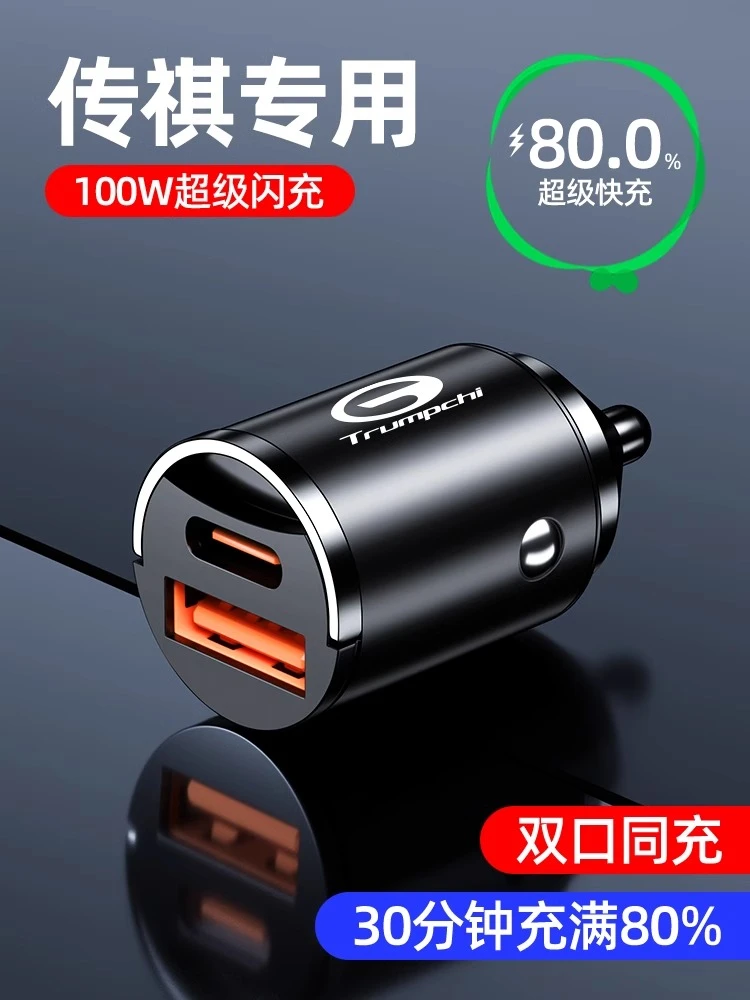 传祺GS8影豹M8埃安GS3车载充电器超级快充汽车充电器转换头点烟器