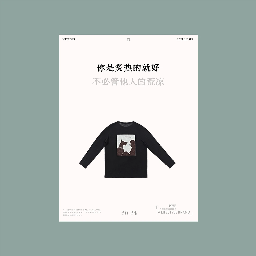 极限民《朝朝暮暮》夏季欧若风休闲薄透气圆领长袖T恤W4202M2001