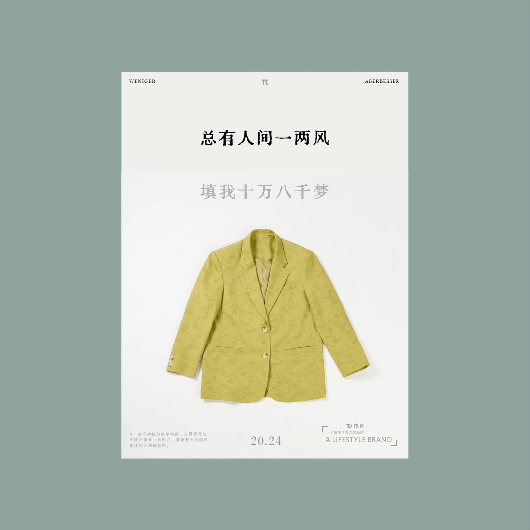 极限民《怀夕》西装外套春游出行衣服J4115J1204