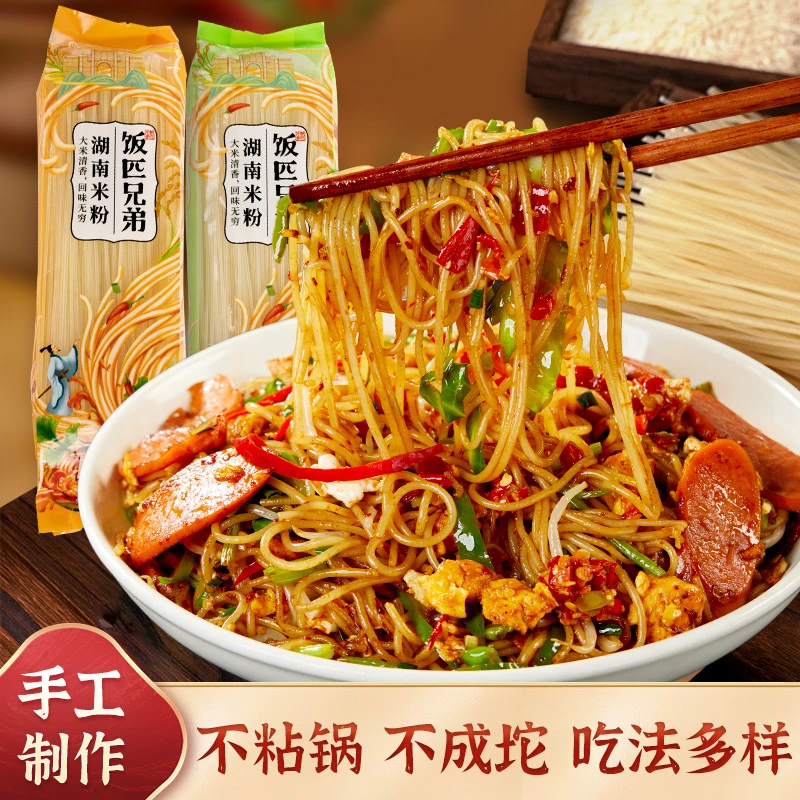 饭匹兄弟米粉湖南衡阳地道手工农家家乡炒米粉卤粉汤粉/拌粉5斤装