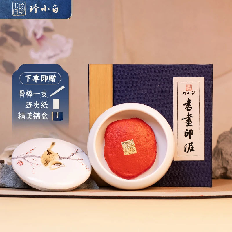 珍小白八宝印泥书法绘画篆刻专用参展投展手工制作古法精美纯手工