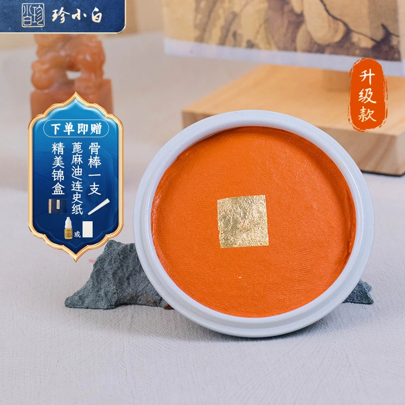 珍小白精品黄磦印泥书画篆刻黄磦印泥参展投展可用