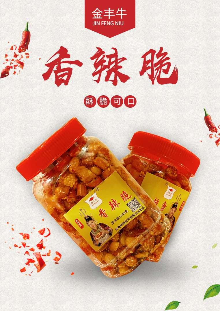 正宗贵州特产金丰牛香辣脆美味花生辣椒脆香休闲零食