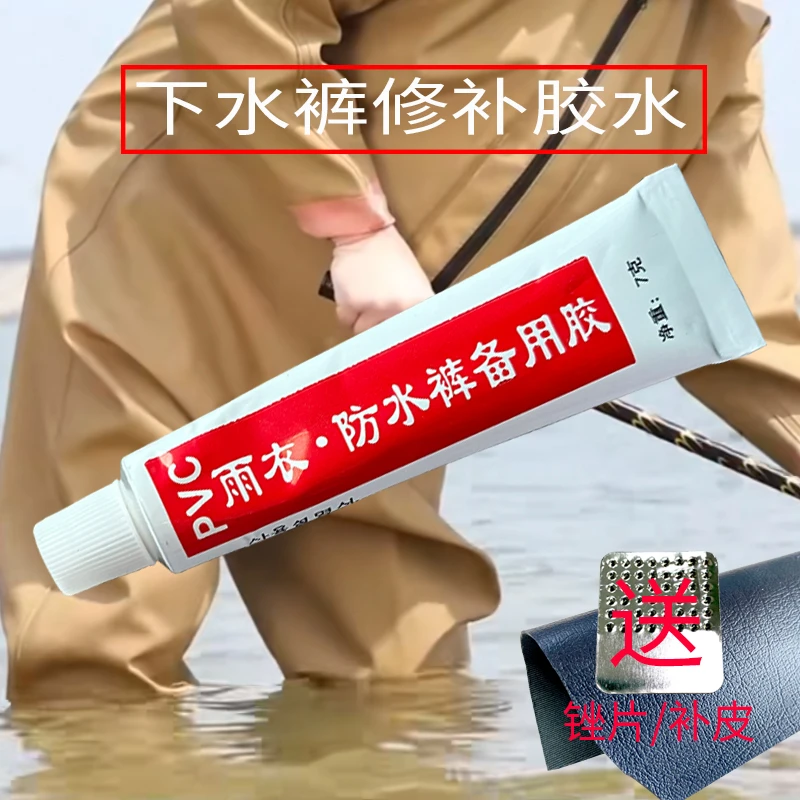 PVC胶水下水裤专用胶水下水衣雨衣气垫捕鱼衣游泳圈皮筏艇修补胶