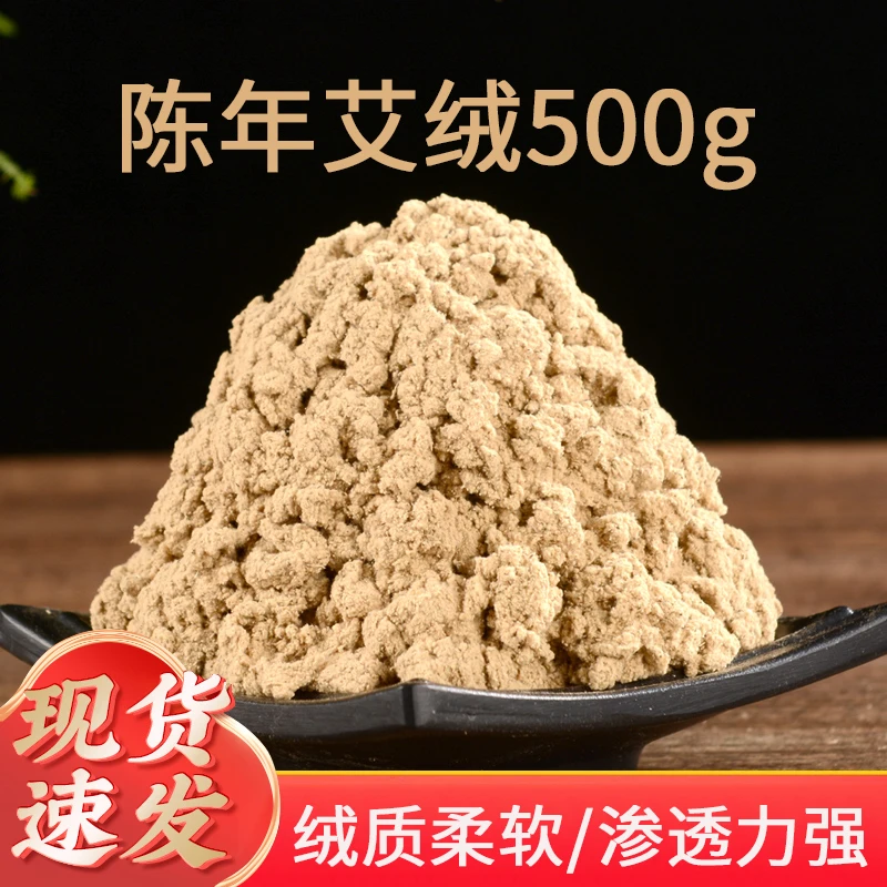 宛农艾陈年金艾绒散装500g家用正品三年陈美容院艾灸馆专用艾绒