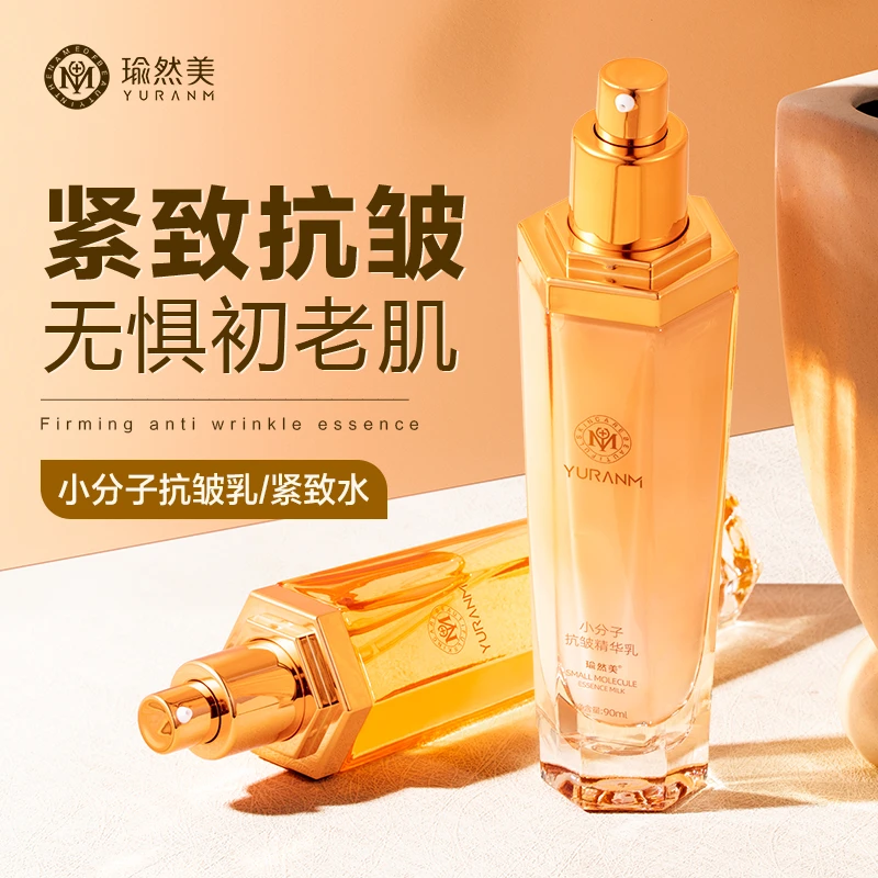 【水乳套装】瑜然美小分子紧致精华水紧致精华乳套装补水保湿修护液