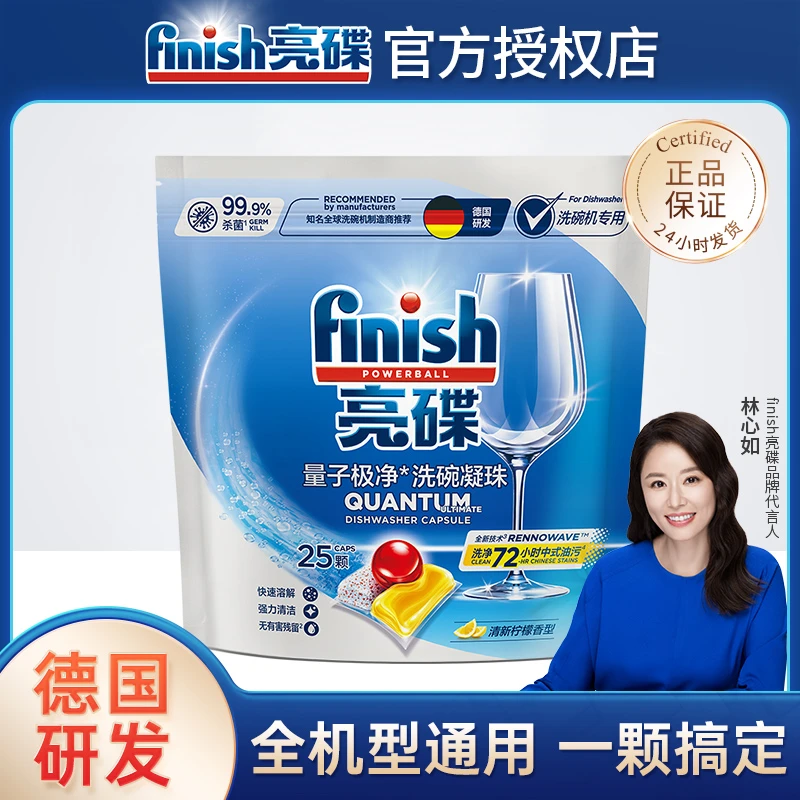 finish亮碟洗碗凝珠25颗洗碗机专用洗涤剂含洗碗粉盐光亮剂通用型