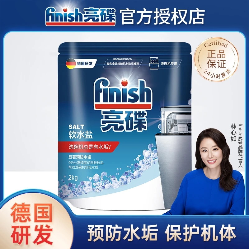 finish亮碟洗碗盐2kg洗碗机专用洗涤剂软水盐预防水垢非洗碗粉块
