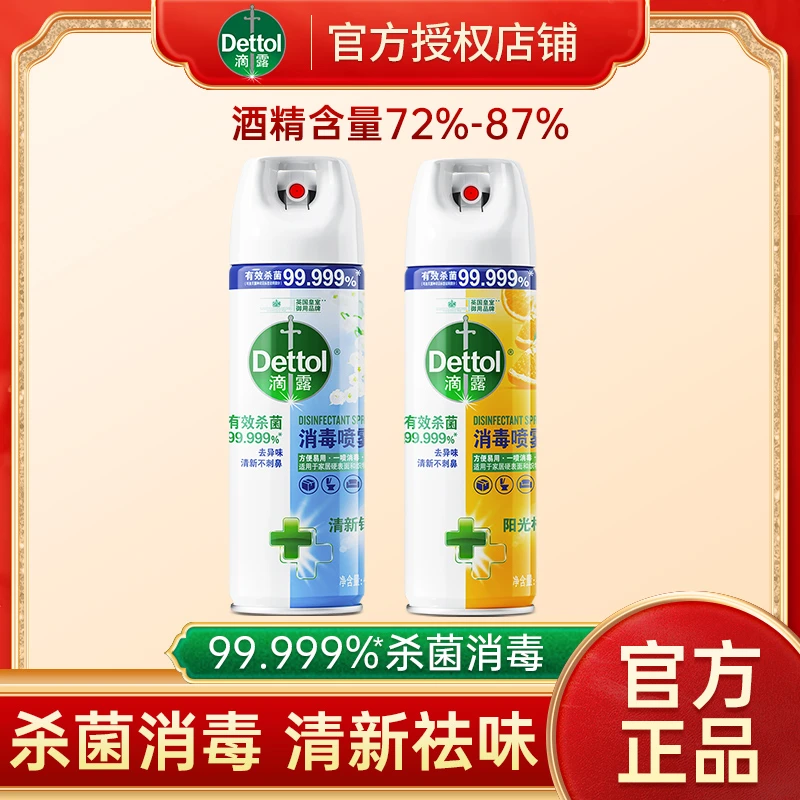滴露马桶消毒喷雾454ml室内鞋袜除臭喷雾衣物快递杀菌家用含酒精