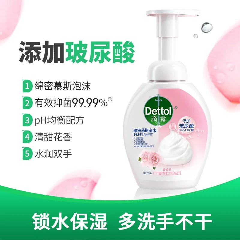 滴露慕斯泡沫网红洗手液儿童抑菌清洁泡泡多家用按压瓶洗手不干