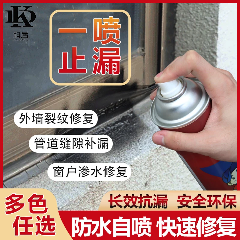 科盾补漏喷剂外墙房顶裂缝漏水渗水堵漏王补漏喷剂自喷式防漏