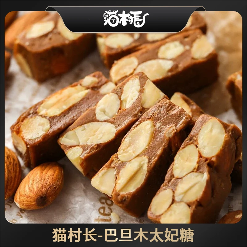【琦儿专属】猫村长&健德猫村长巴旦木海盐太妃糖坚果酥脆喜糖100g