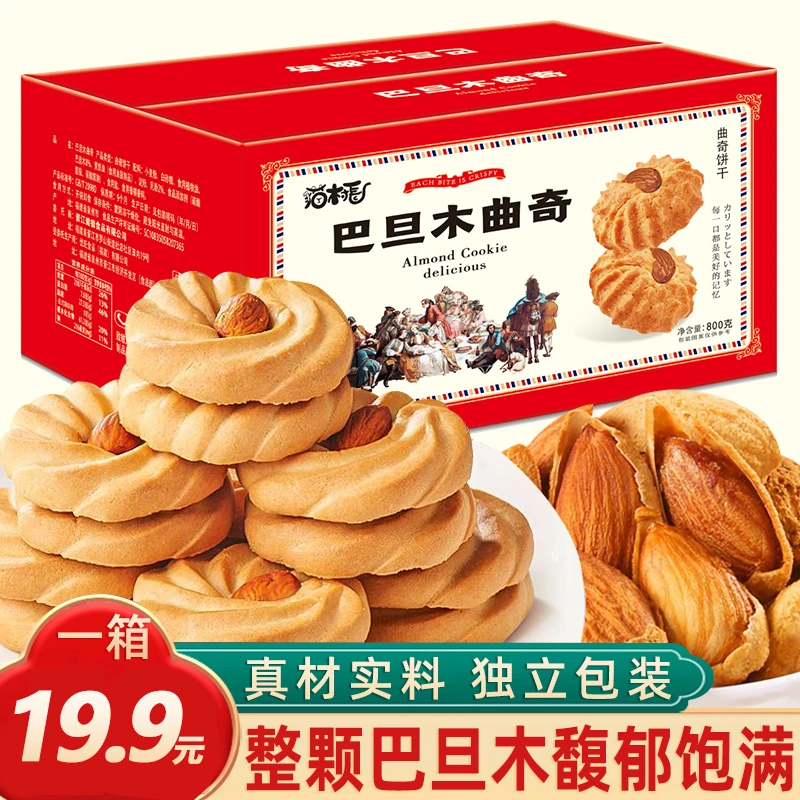 猫村长巴旦木曲奇800g/箱解馋酥脆早餐零食