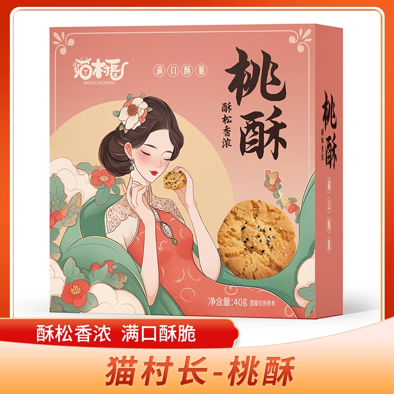 【传统工艺】猫村长美味桃酥传统工艺特产伴手礼40g*6盒办公室零食