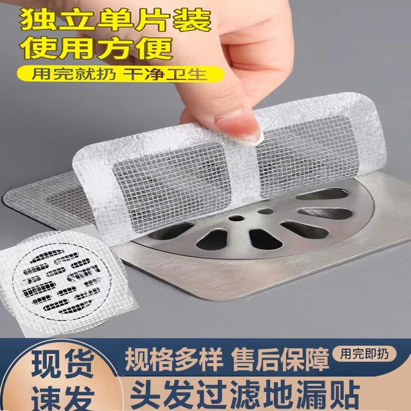 浴室毛发过滤网卫生间下水道排水口拦发网防堵塞防虫防臭地漏贴S1