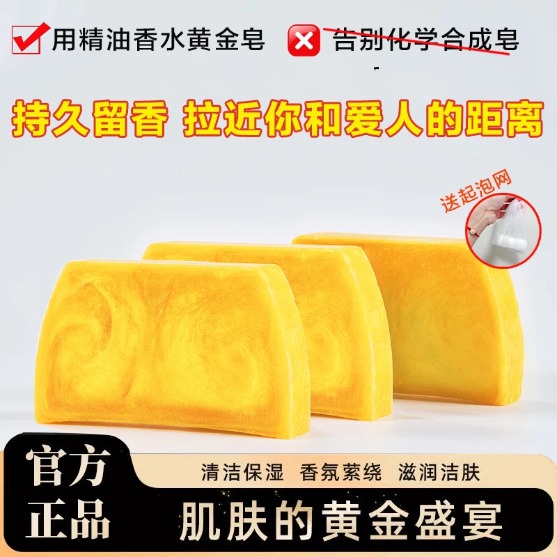 官方正品香水黄金皂保湿精油皂手工洁面皂除螨沐浴皂留香嫩肤香皂