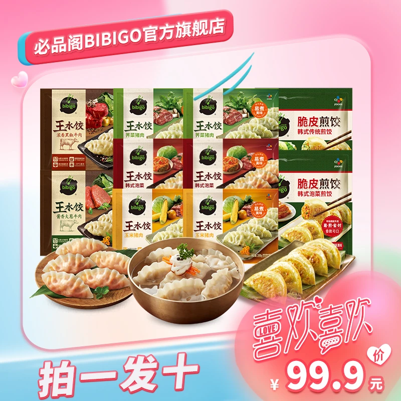必品阁牛肉王水饺猪肉王水饺煎饺10包组合