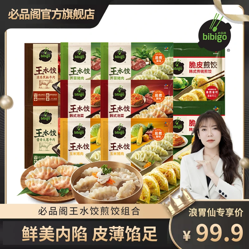 【浪胃仙专属】必品阁牛肉王水饺猪肉王水饺煎饺10包饺子水煮速冻