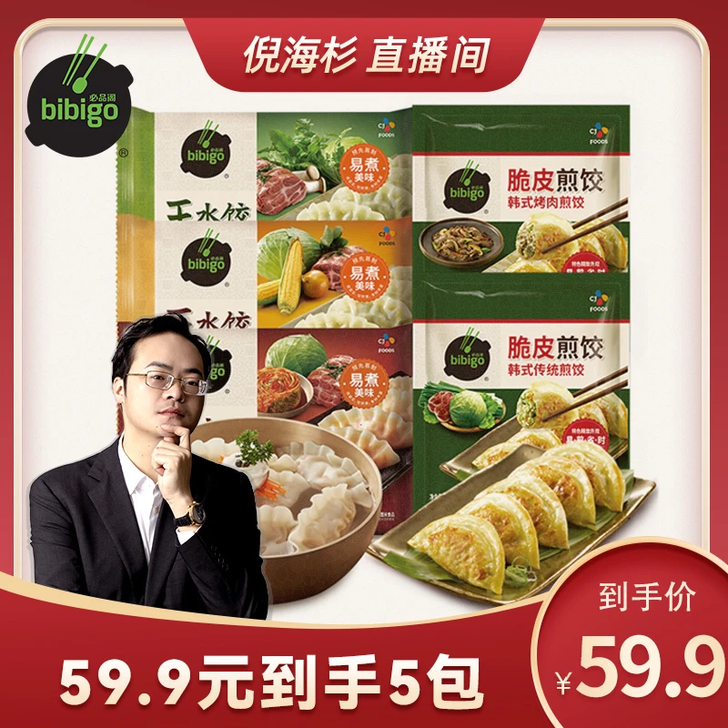 【杉选专属】必品阁王水饺脆皮煎饺5包组合泡菜荠菜烤肉多口味