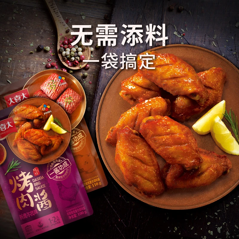 大喜大烤肉酱香辣孜然酱料烤肉酱调料6袋腌肉腌制炒制