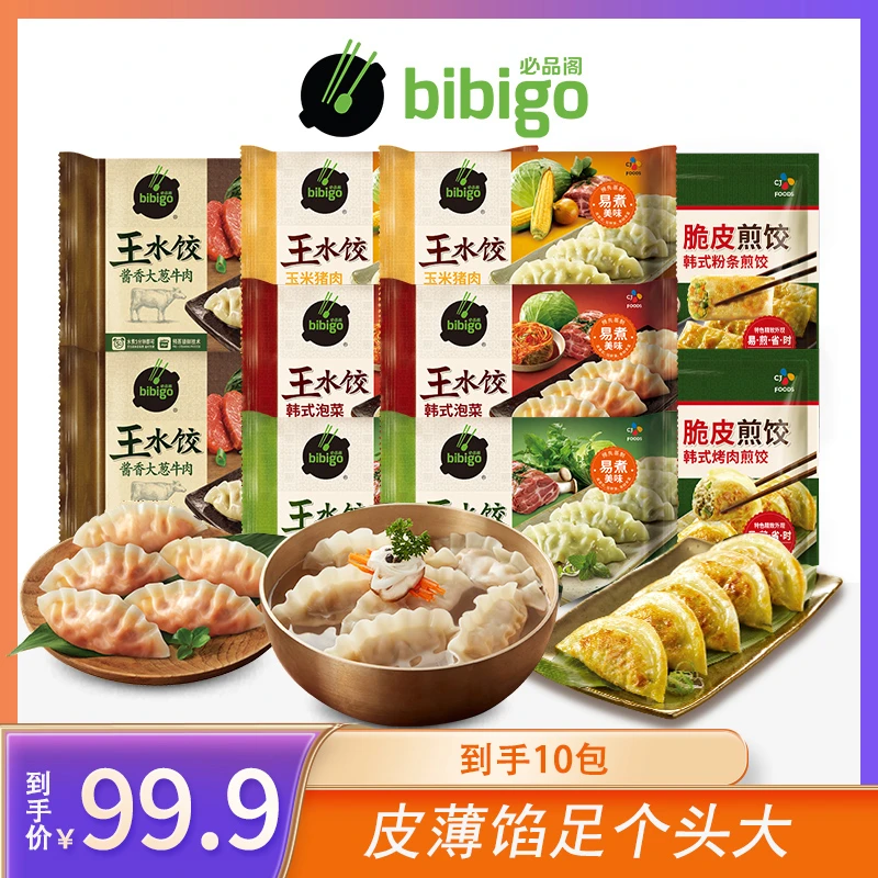 【到手10包】必品阁牛肉猪肉王水饺煎饺早餐速食组合方便速冻sss