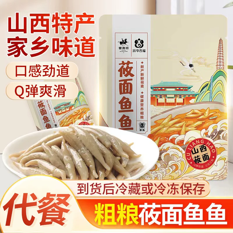 【娟子年货专属】山西特产低脂莜面鱼鱼粗粮速食面代餐8包