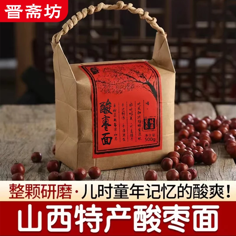 晋斋坊【酸枣面】山西特产酸枣粉含炒酸枣仁粉正宗酸磨糕500g*2