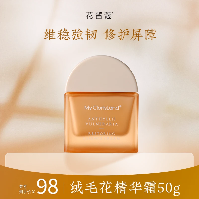 花皙蔻绒毛花修护维稳护肤套组水霜敏感肌可用滋润面霜精华水