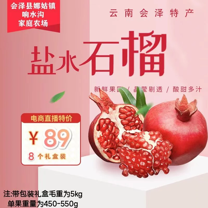 云南会泽盐水石榴礼盒8个装含箱5kg现摘现发皮薄籽软多汁饱满