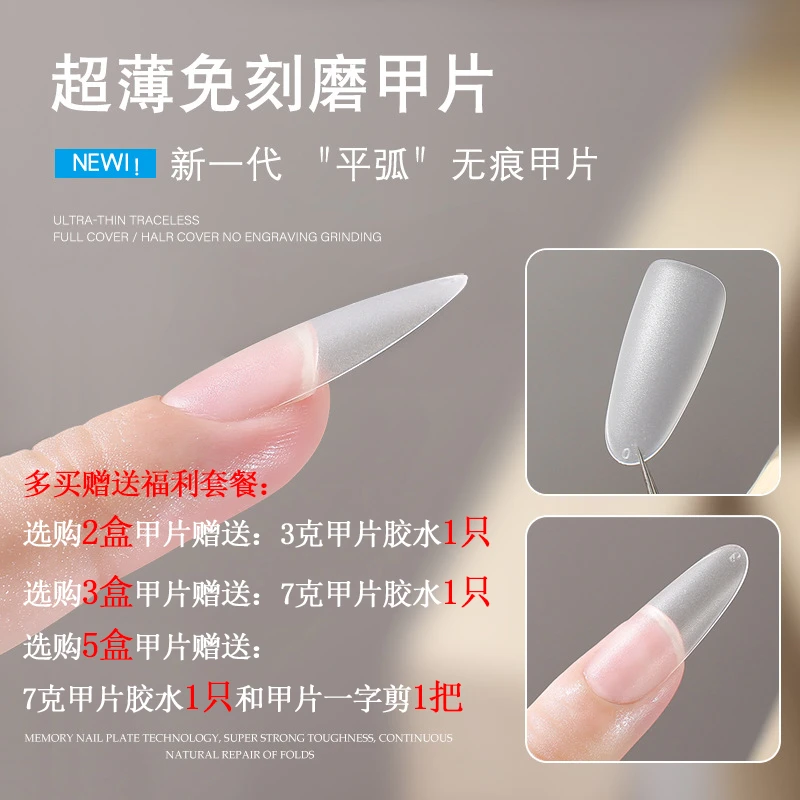 300片连装磨砂美甲延长超薄平弧甲片无痕穿戴假指甲贴片美甲店用