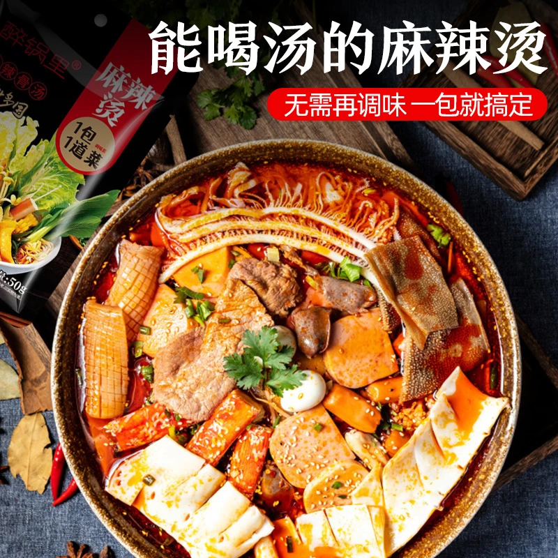 【能喝汤的麻辣烫】快速麻辣烫调料家用水煮菜配料骨汤鲜香麻辣味全